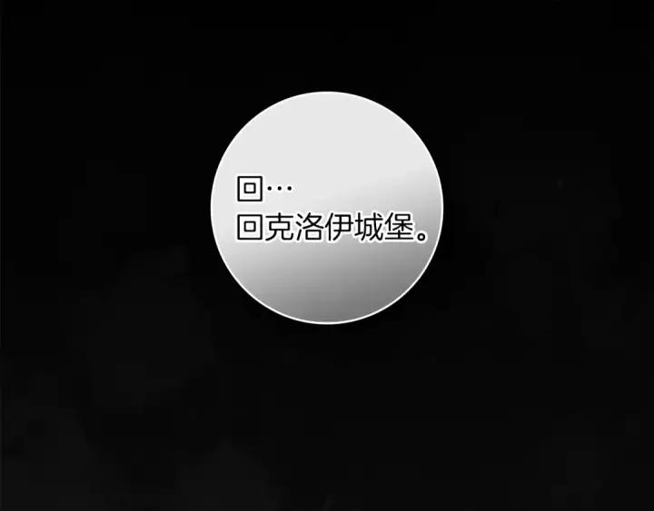 漫画《橡树之下》第145话 为了妹妹第101张图