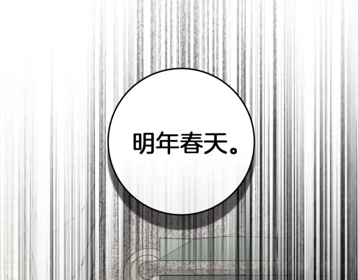 漫画《橡树之下》第145话 为了妹妹第118张图