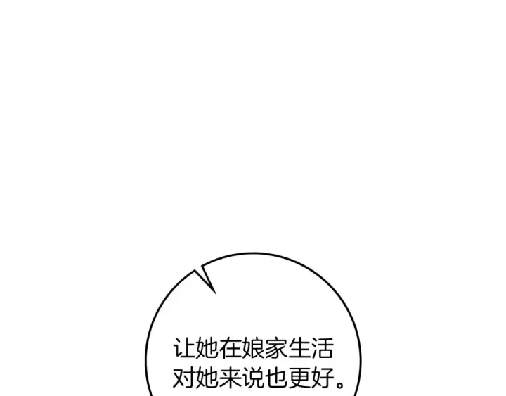漫画《橡树之下》第145话 为了妹妹第52张图