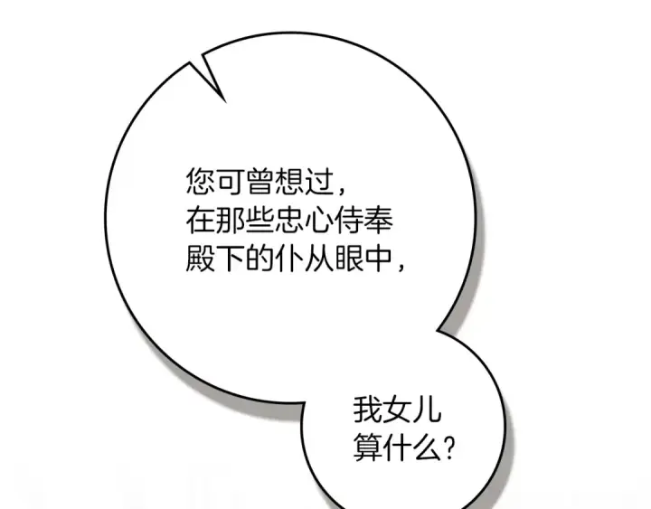 漫画《橡树之下》第145话 为了妹妹第61张图