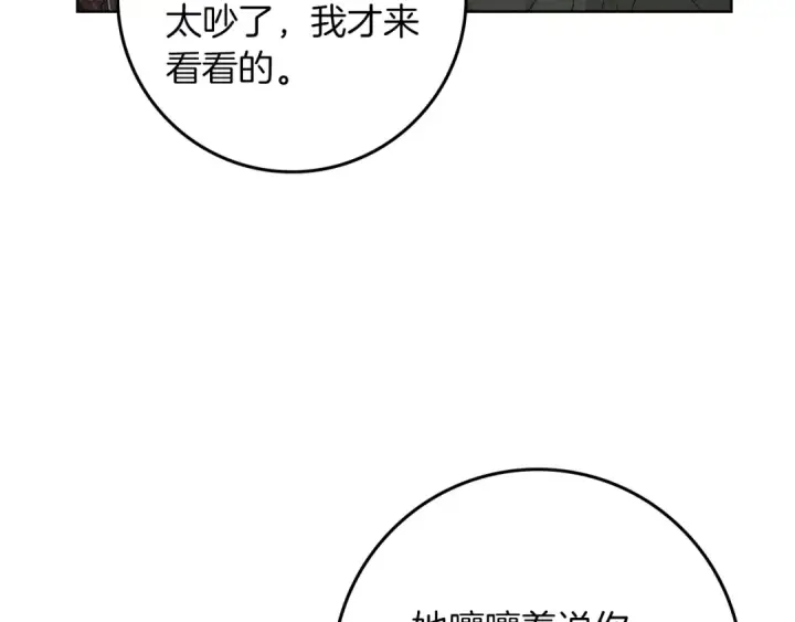 漫画《橡树之下》第146话 姐妹间的谈话第102张图