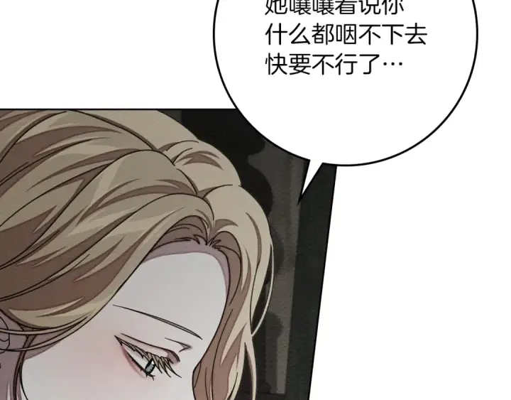 漫画《橡树之下》第146话 姐妹间的谈话第103张图