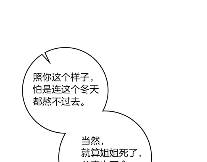 漫画《橡树之下》第146话 姐妹间的谈话第115张图