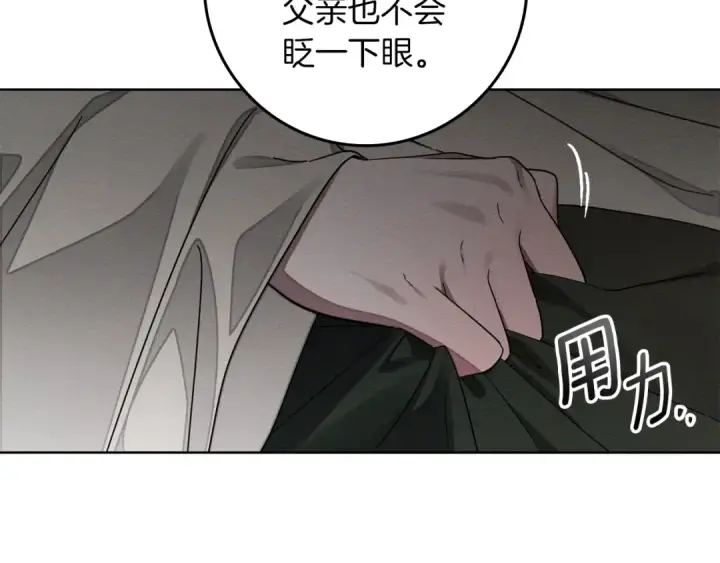 漫画《橡树之下》第146话 姐妹间的谈话第116张图