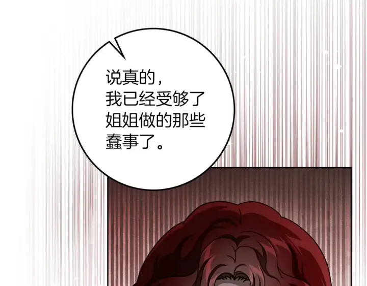 漫画《橡树之下》第146话 姐妹间的谈话第122张图