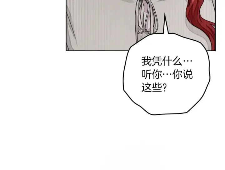 漫画《橡树之下》第146话 姐妹间的谈话第124张图