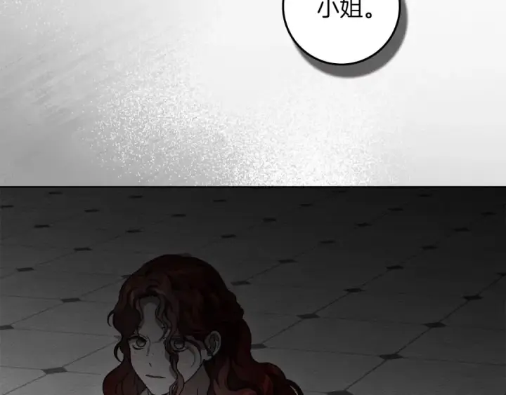 漫画《橡树之下》第146话 姐妹间的谈话第13张图