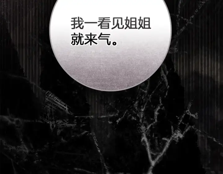 漫画《橡树之下》第146话 姐妹间的谈话第130张图