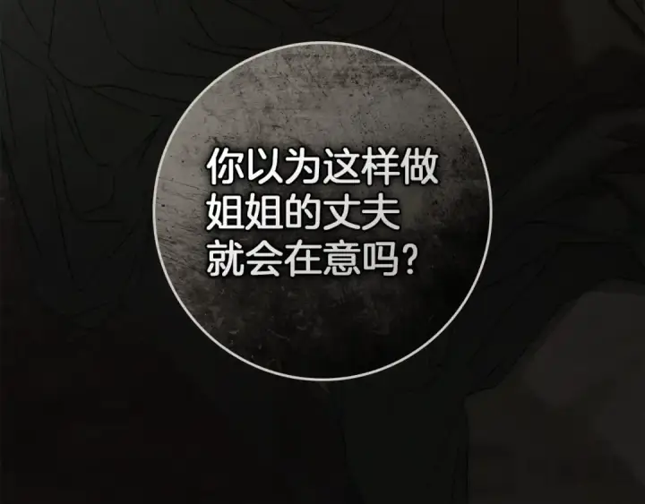 漫画《橡树之下》第146话 姐妹间的谈话第137张图