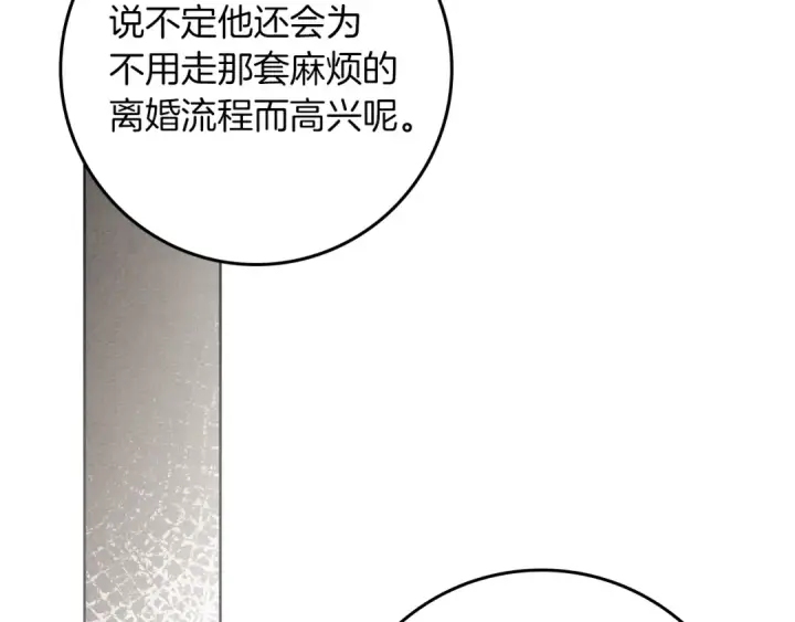 漫画《橡树之下》第146话 姐妹间的谈话第140张图