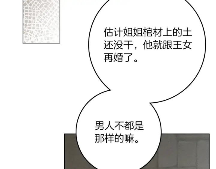 漫画《橡树之下》第146话 姐妹间的谈话第141张图