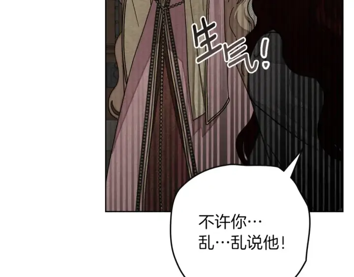 漫画《橡树之下》第146话 姐妹间的谈话第143张图