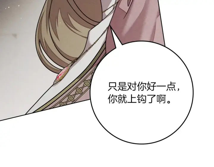 漫画《橡树之下》第146话 姐妹间的谈话第150张图