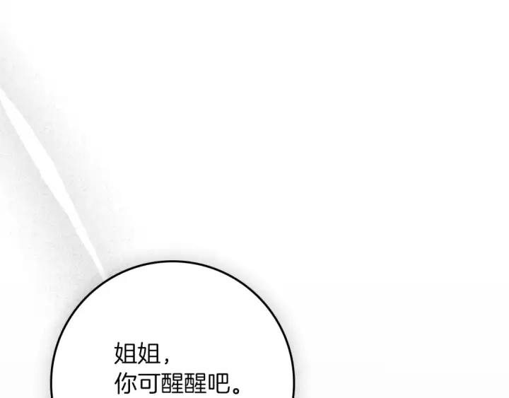 漫画《橡树之下》第146话 姐妹间的谈话第151张图