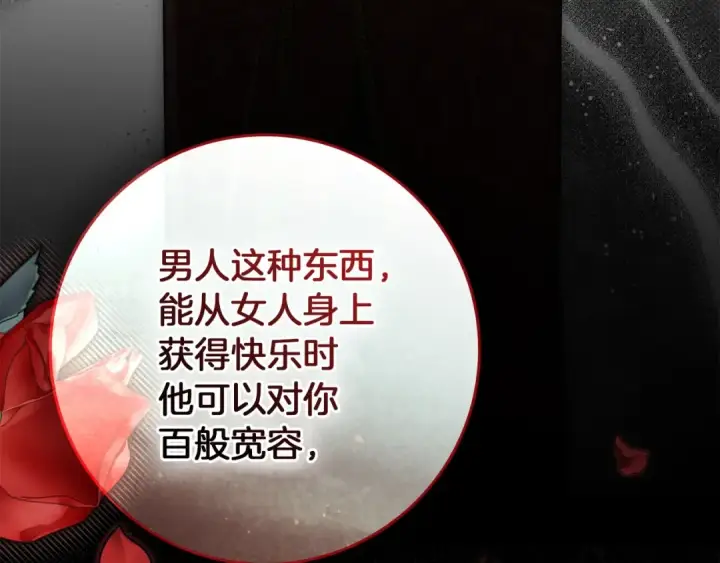 漫画《橡树之下》第146话 姐妹间的谈话第156张图