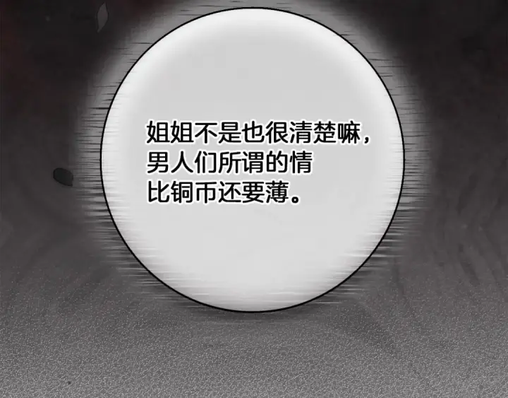 漫画《橡树之下》第146话 姐妹间的谈话第162张图