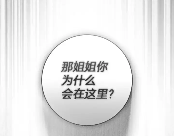 漫画《橡树之下》第146话 姐妹间的谈话第171张图