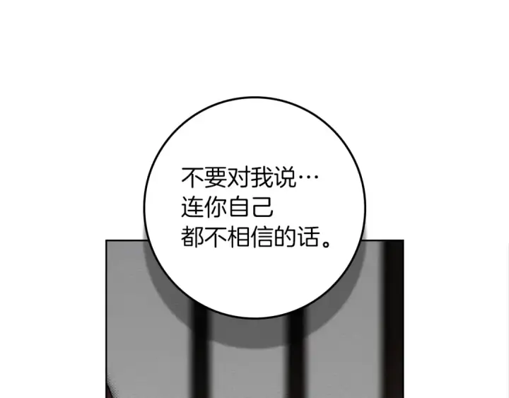 漫画《橡树之下》第146话 姐妹间的谈话第177张图