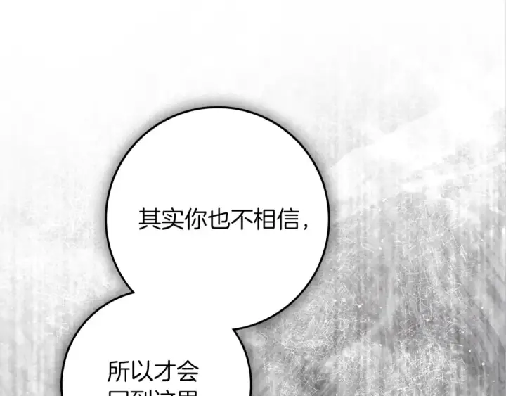 漫画《橡树之下》第146话 姐妹间的谈话第180张图