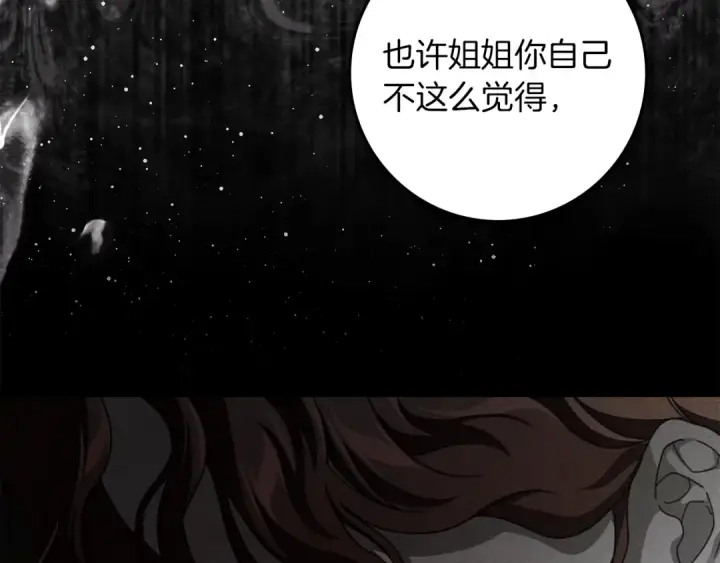 漫画《橡树之下》第146话 姐妹间的谈话第182张图