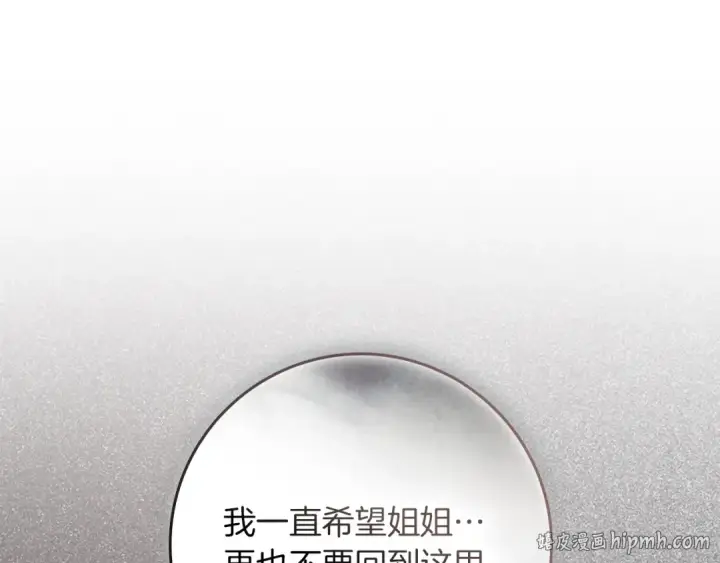 漫画《橡树之下》第146话 姐妹间的谈话第200张图