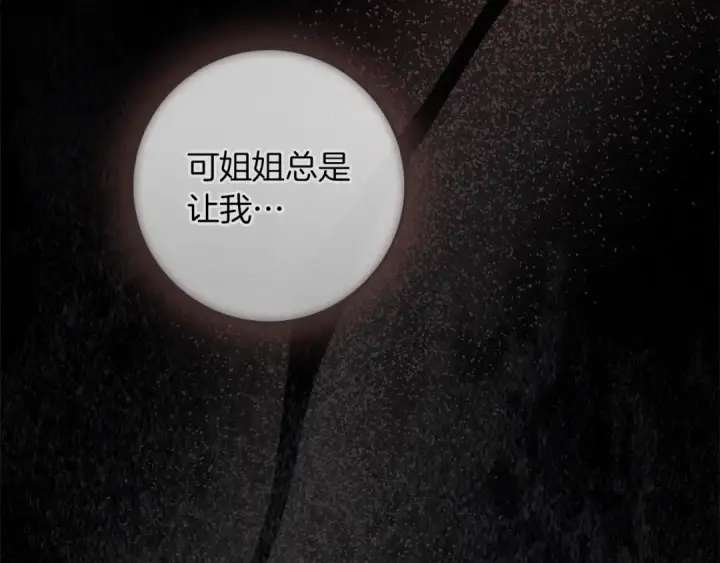 漫画《橡树之下》第146话 姐妹间的谈话第206张图