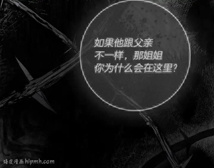 漫画《橡树之下》第146话 姐妹间的谈话第216张图