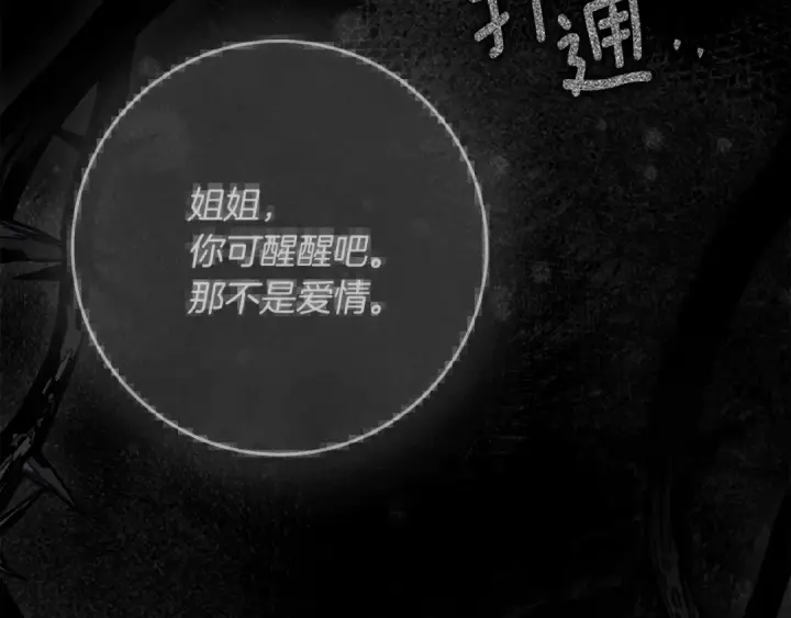 漫画《橡树之下》第146话 姐妹间的谈话第218张图