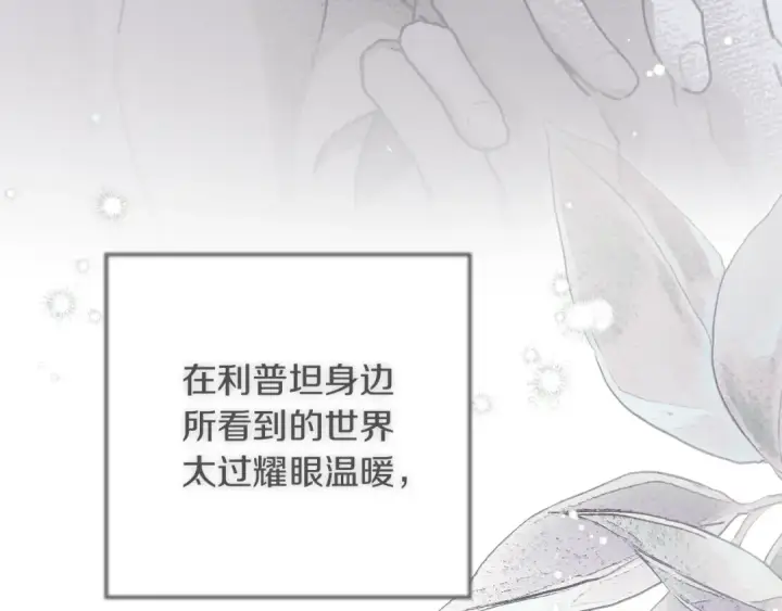 漫画《橡树之下》第146话 姐妹间的谈话第228张图