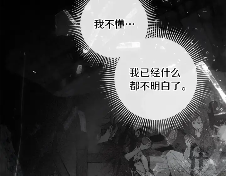 漫画《橡树之下》第146话 姐妹间的谈话第243张图