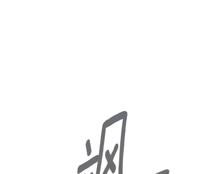 漫画《橡树之下》第146话 姐妹间的谈话第252张图