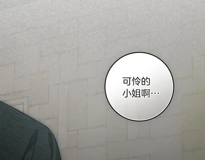 漫画《橡树之下》第146话 姐妹间的谈话第31张图