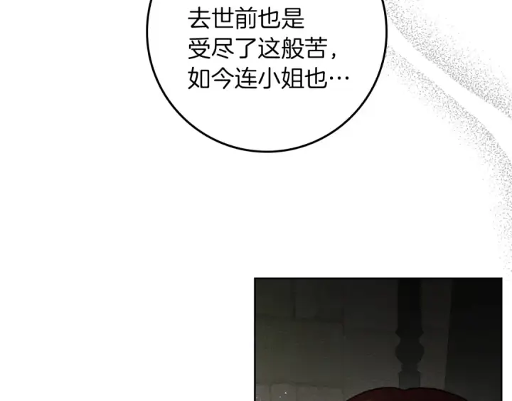 漫画《橡树之下》第146话 姐妹间的谈话第36张图