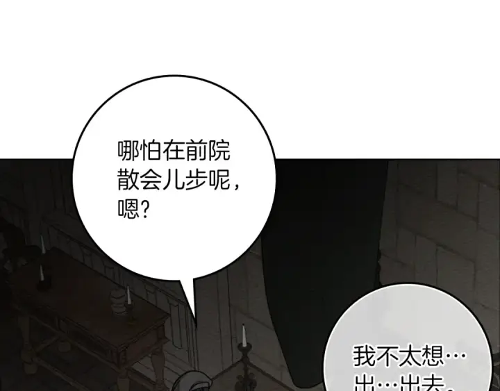 漫画《橡树之下》第147话 违逆的后果第10张图