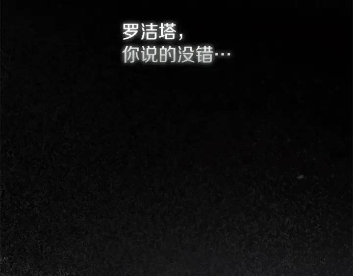 漫画《橡树之下》第147话 违逆的后果第103张图