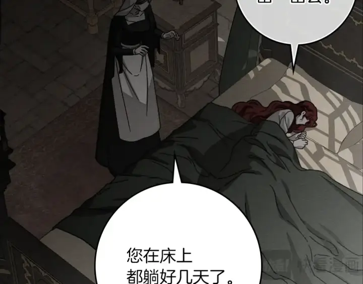 漫画《橡树之下》第147话 违逆的后果第11张图