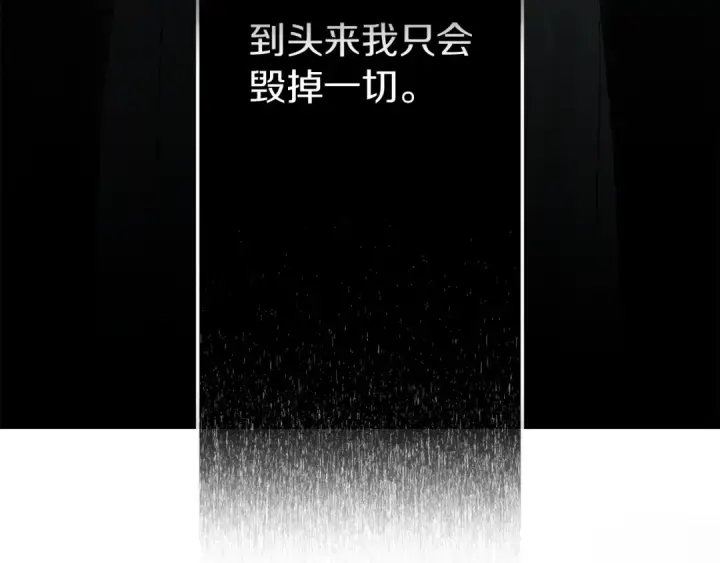 漫画《橡树之下》第147话 违逆的后果第110张图