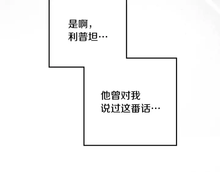 漫画《橡树之下》第147话 违逆的后果第116张图