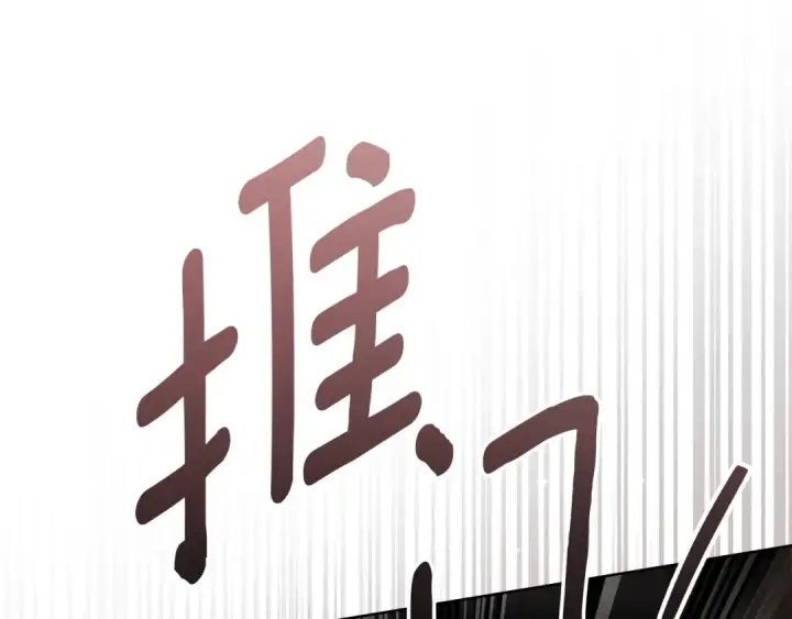 漫画《橡树之下》第147话 违逆的后果第117张图