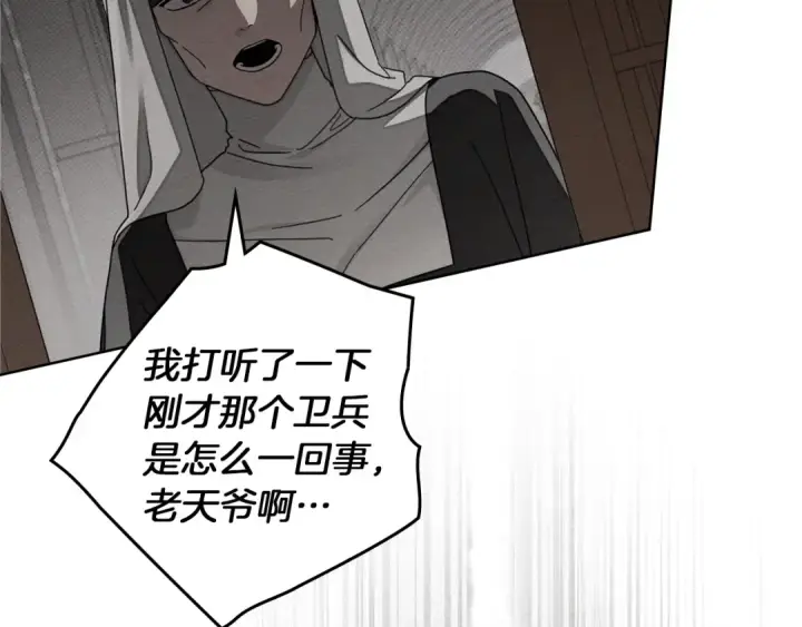 漫画《橡树之下》第147话 违逆的后果第122张图
