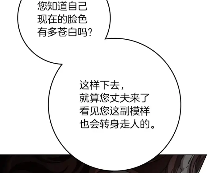 漫画《橡树之下》第147话 违逆的后果第13张图