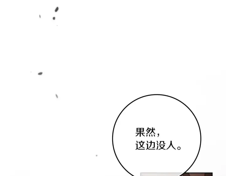 漫画《橡树之下》第147话 违逆的后果第143张图