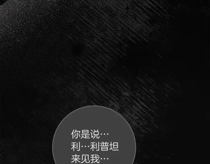 漫画《橡树之下》第147话 违逆的后果第149张图