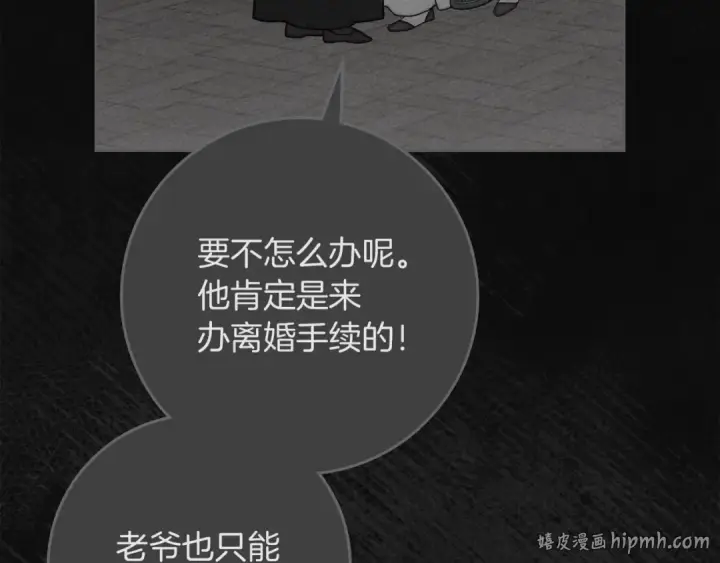 漫画《橡树之下》第147话 违逆的后果第152张图