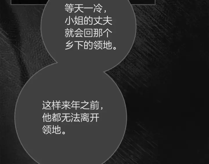 漫画《橡树之下》第147话 违逆的后果第156张图