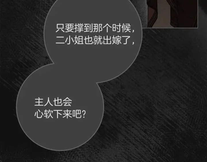 漫画《橡树之下》第147话 违逆的后果第159张图