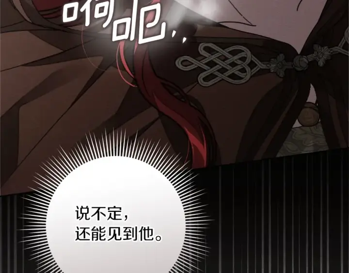 漫画《橡树之下》第147话 违逆的后果第180张图