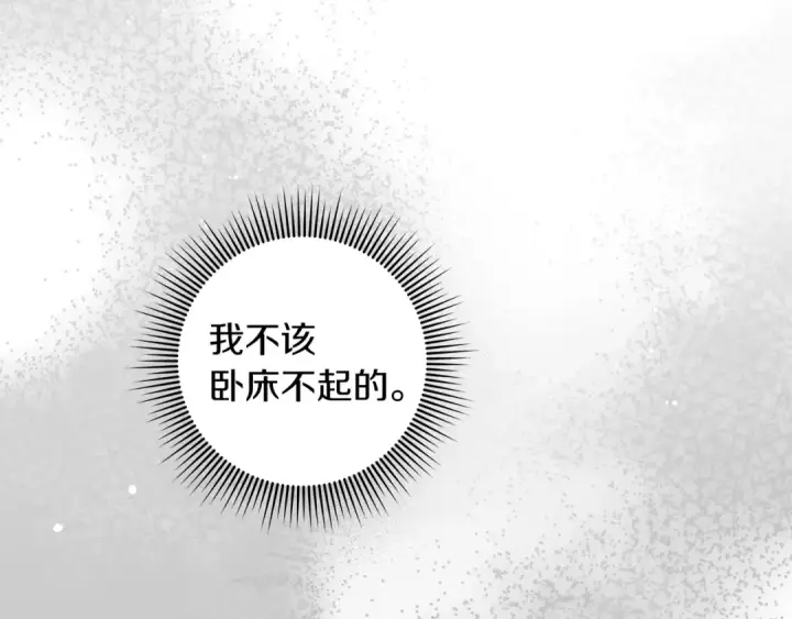漫画《橡树之下》第147话 违逆的后果第188张图