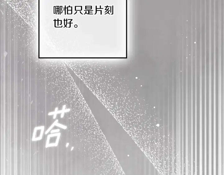 漫画《橡树之下》第147话 违逆的后果第196张图