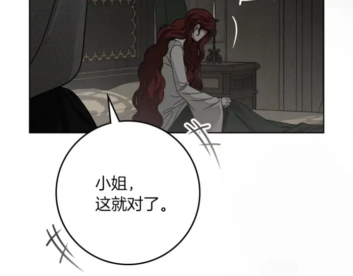 漫画《橡树之下》第147话 违逆的后果第20张图